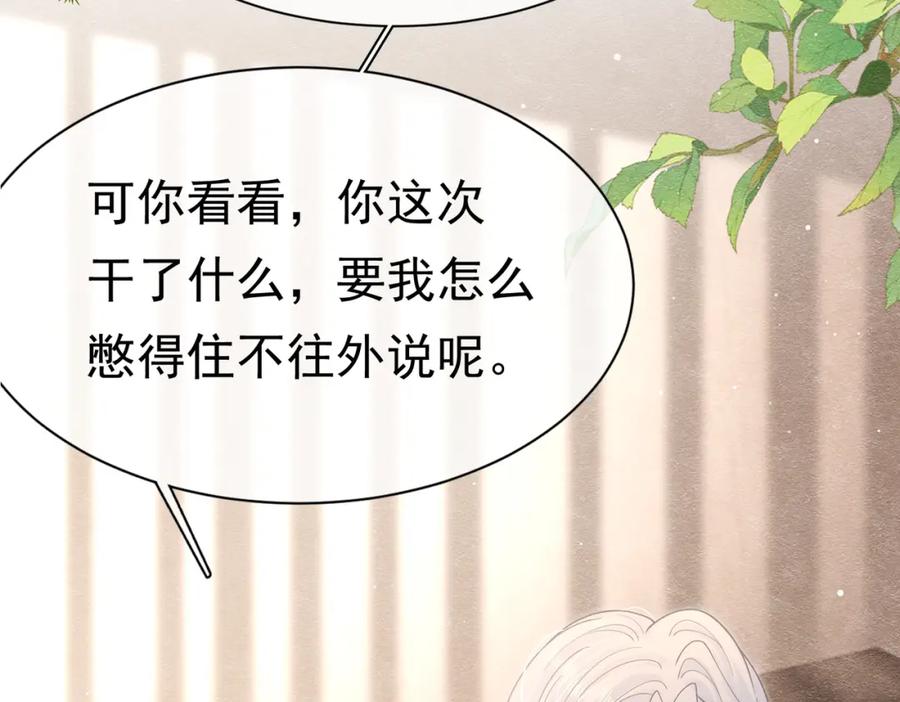 《被主教大人宠爱的日子》22 去和别人约会 第4页