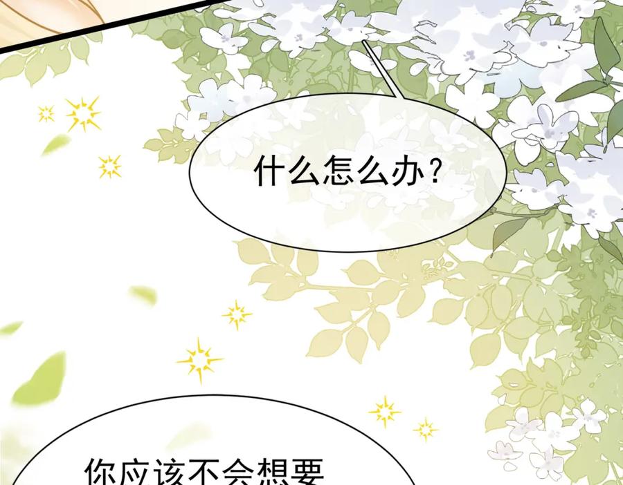 《被主教大人宠爱的日子》22 去和别人约会 第52页