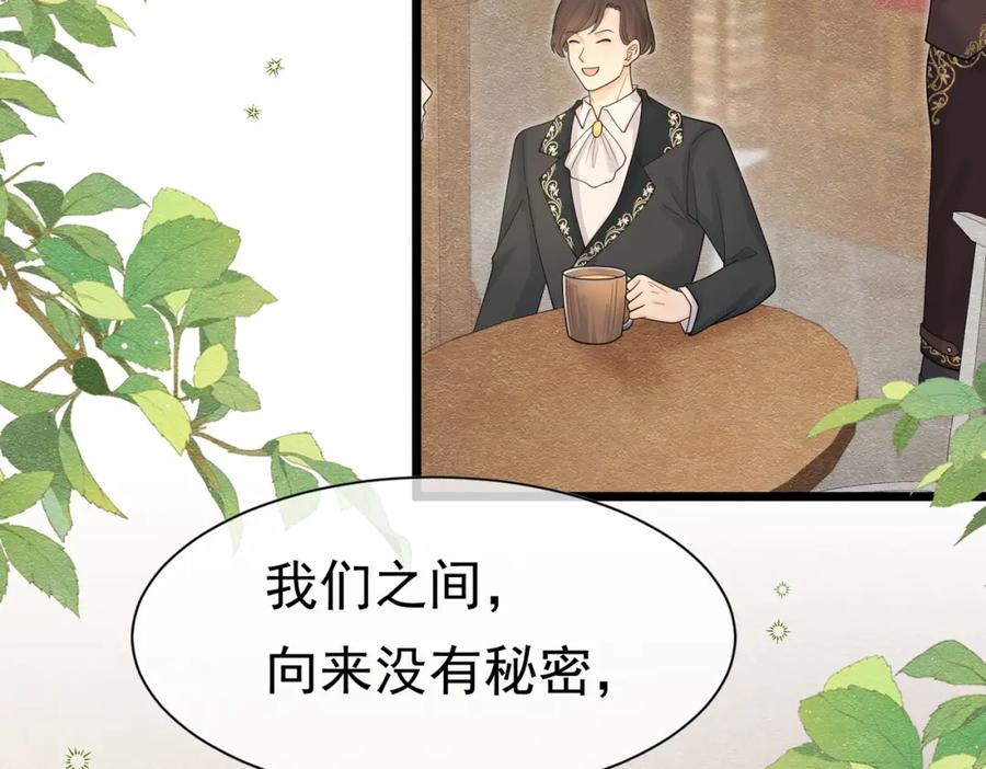 《被主教大人宠爱的日子》22 去和别人约会 第3页