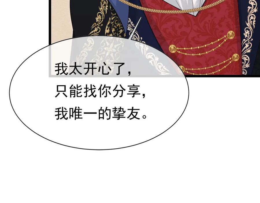 《被主教大人宠爱的日子》22 去和别人约会 第26页