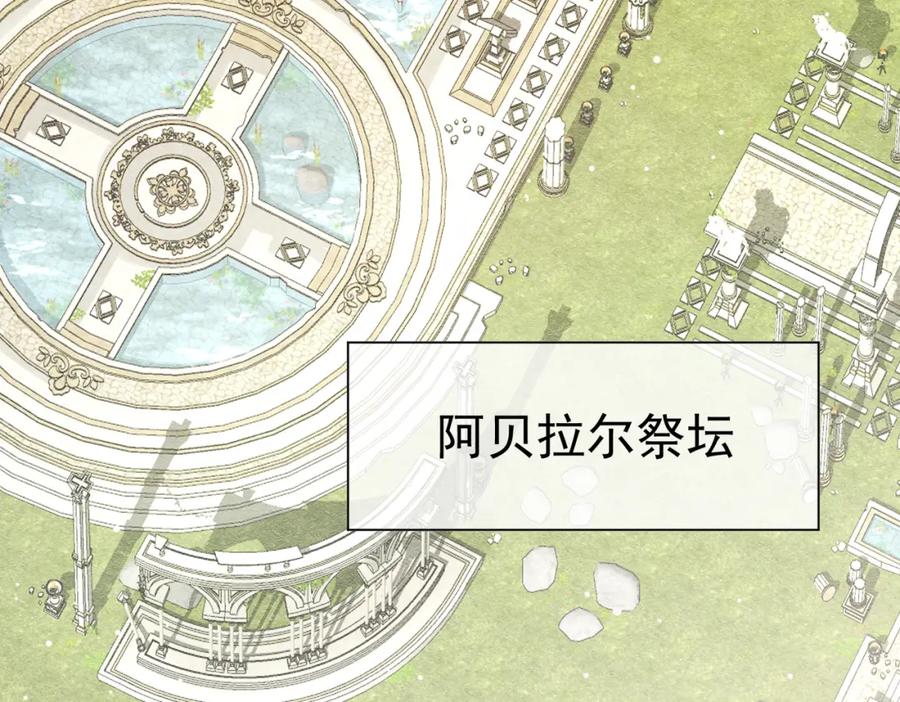 《被主教大人宠爱的日子》22 去和别人约会 第100页