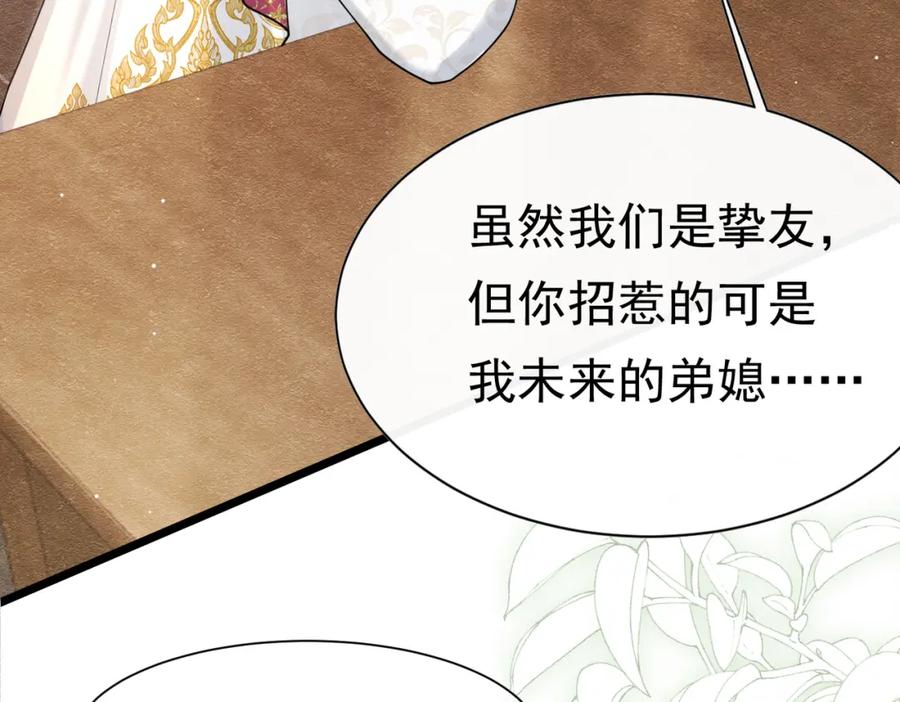 《被主教大人宠爱的日子》22 去和别人约会 第6页