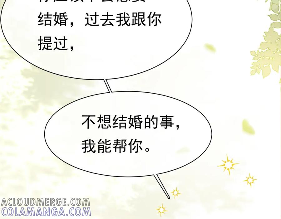 《被主教大人宠爱的日子》22 去和别人约会 第53页