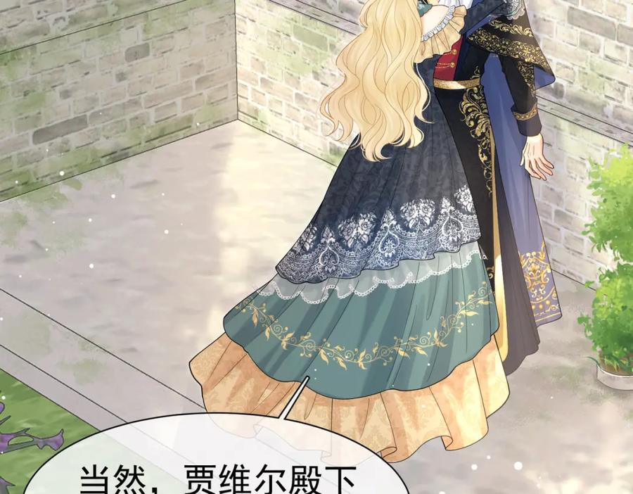《被主教大人宠爱的日子》22 去和别人约会 第47页