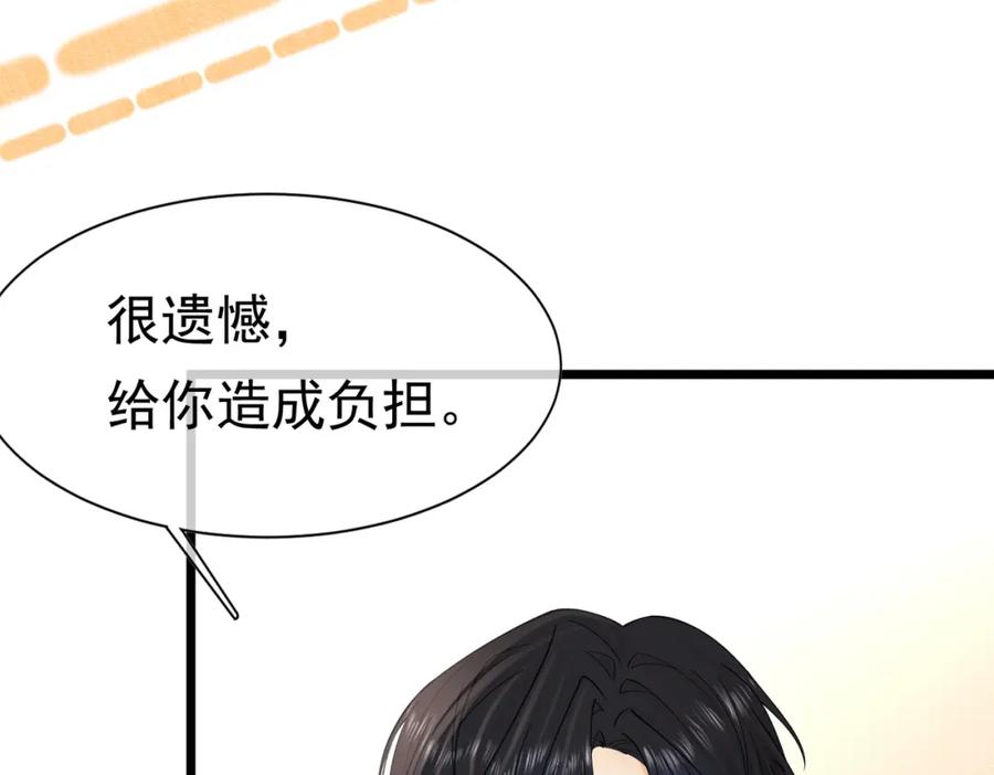《被主教大人宠爱的日子》22 去和别人约会 第24页