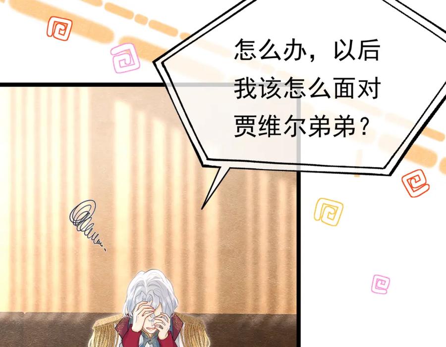 《被主教大人宠爱的日子》22 去和别人约会 第22页