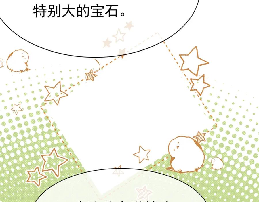 《被主教大人宠爱的日子》22 去和别人约会 第107页