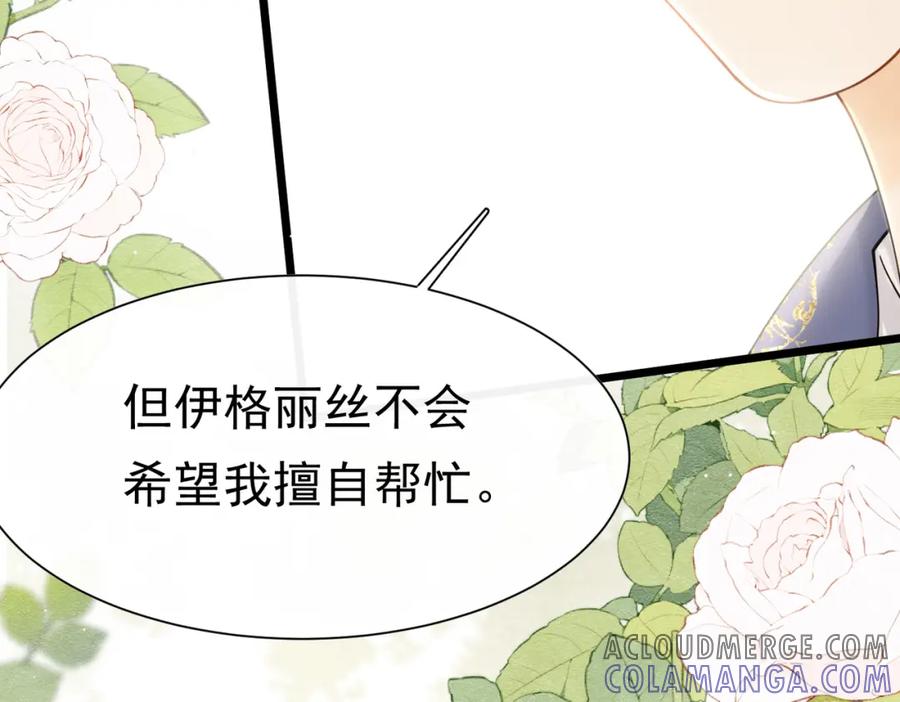 《被主教大人宠爱的日子》22 去和别人约会 第37页