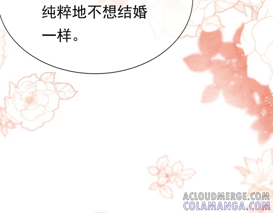 《被主教大人宠爱的日子》22 去和别人约会 第73页