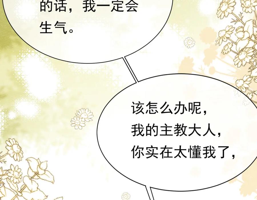《被主教大人宠爱的日子》22 去和别人约会 第63页