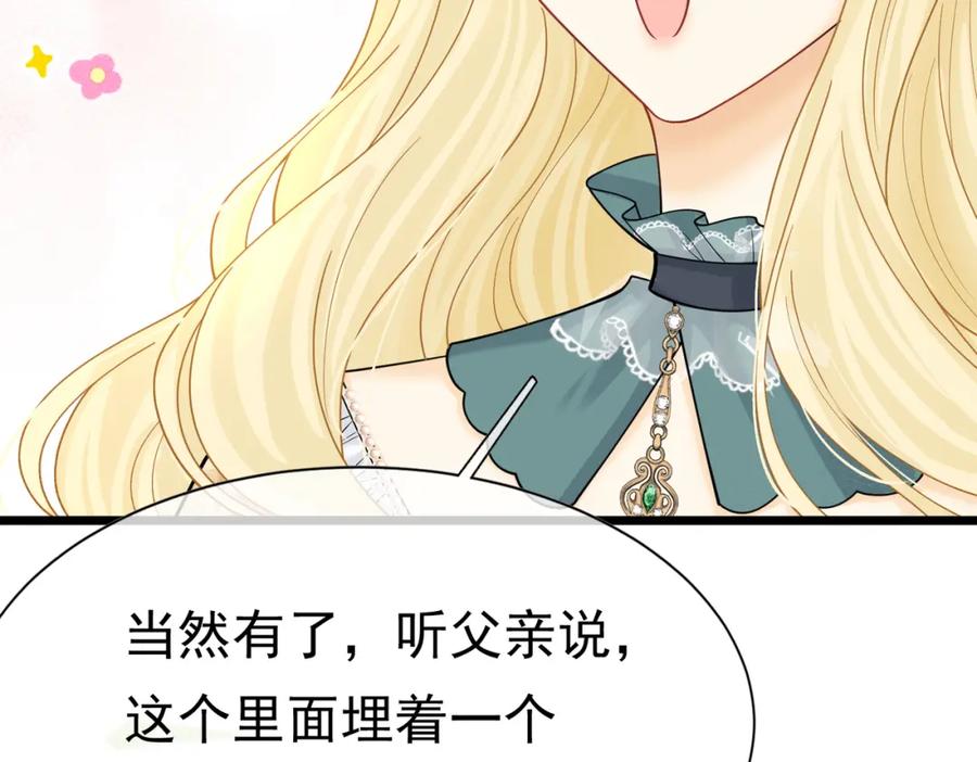 《被主教大人宠爱的日子》22 去和别人约会 第106页