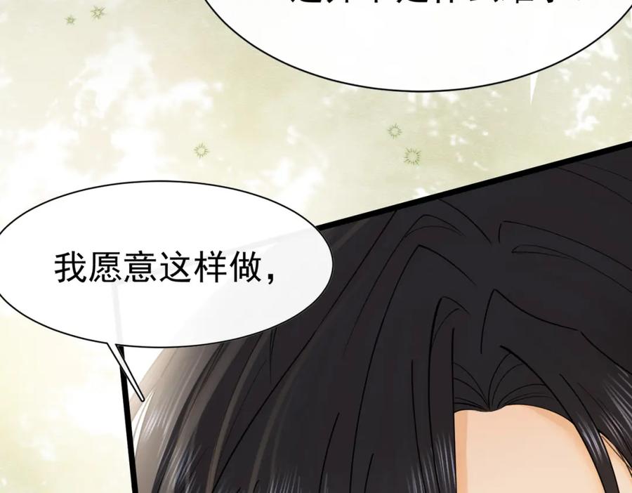 《被主教大人宠爱的日子》22 去和别人约会 第35页