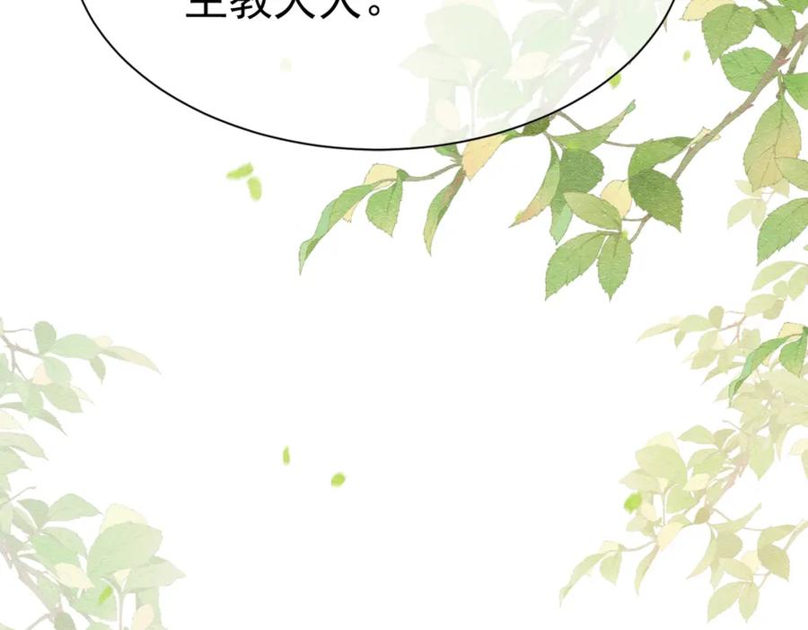《被主教大人宠爱的日子》22 去和别人约会 第83页