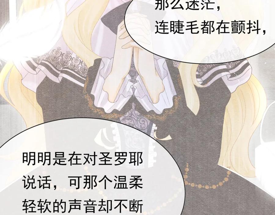 《被主教大人宠爱的日子》22 去和别人约会 第15页