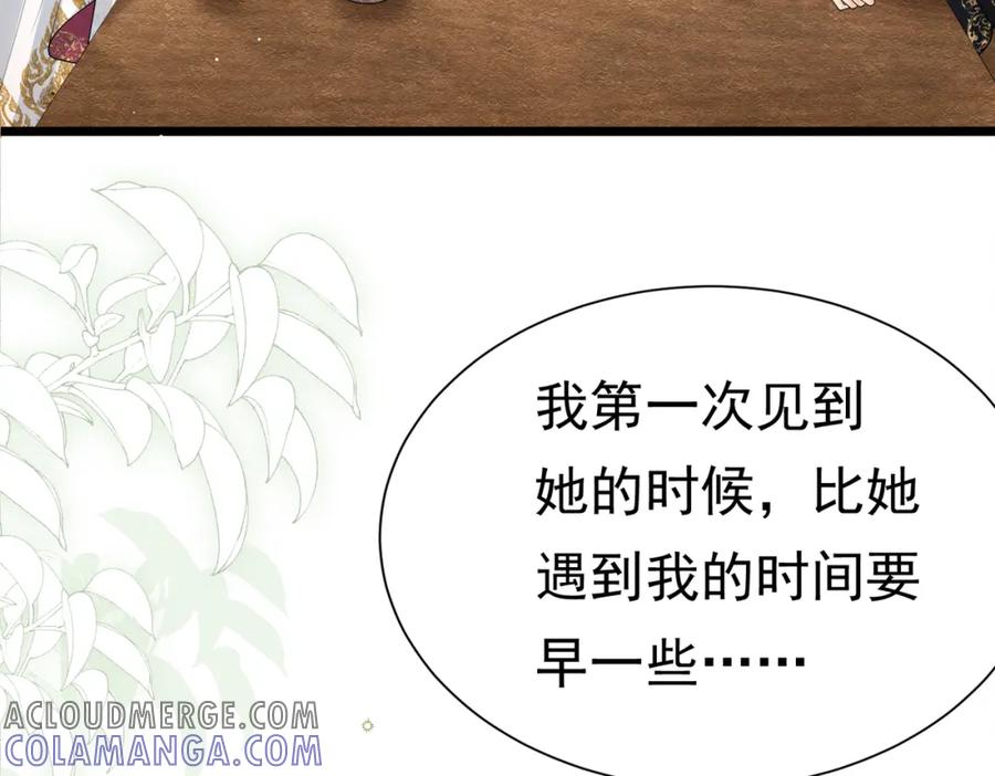 《被主教大人宠爱的日子》22 去和别人约会 第9页