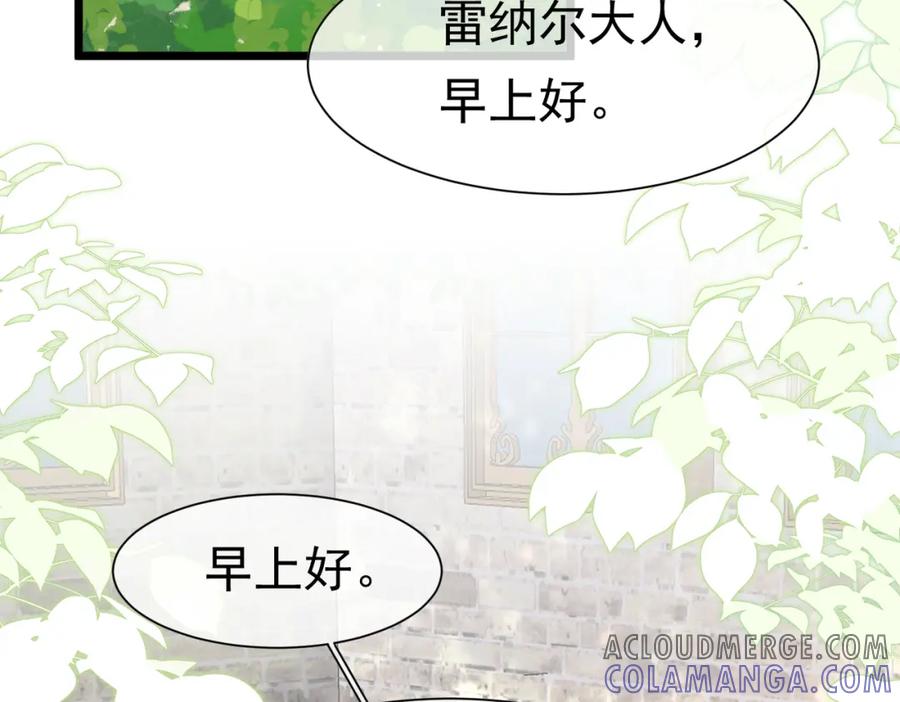 《被主教大人宠爱的日子》22 去和别人约会 第45页