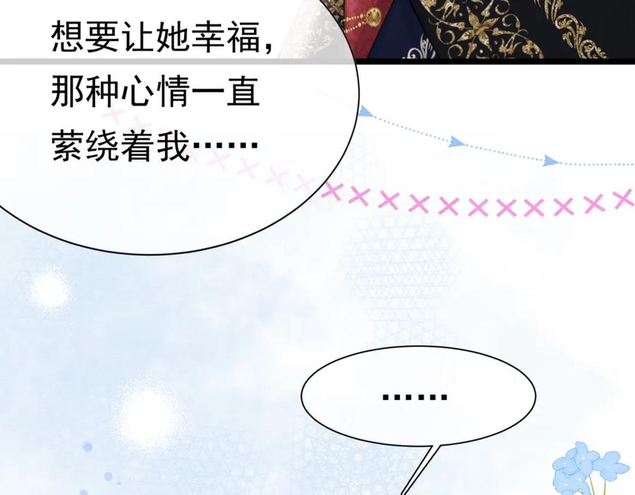 《被主教大人宠爱的日子》22 去和别人约会 第18页