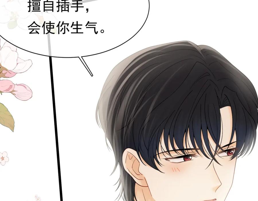 《被主教大人宠爱的日子》22 去和别人约会 第58页