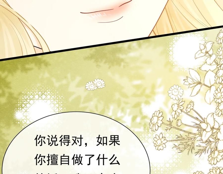 《被主教大人宠爱的日子》22 去和别人约会 第62页