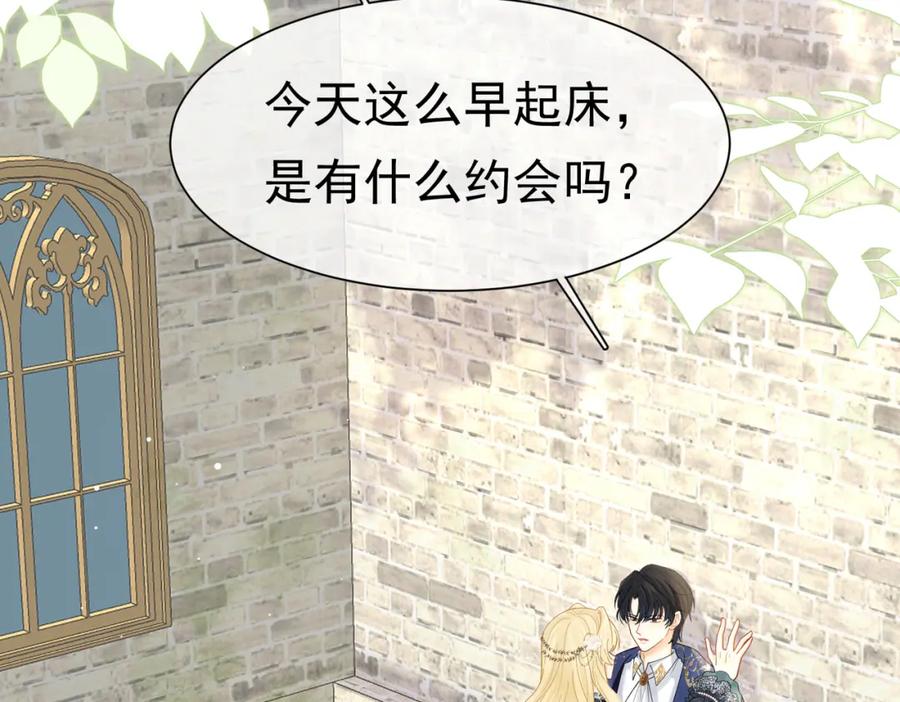 《被主教大人宠爱的日子》22 去和别人约会 第46页