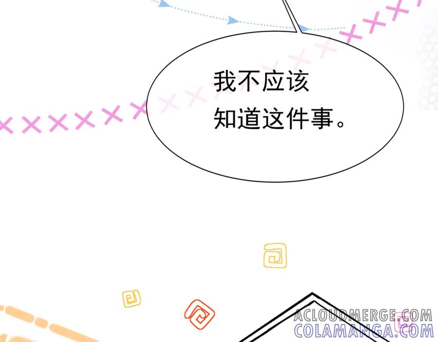 《被主教大人宠爱的日子》22 去和别人约会 第21页