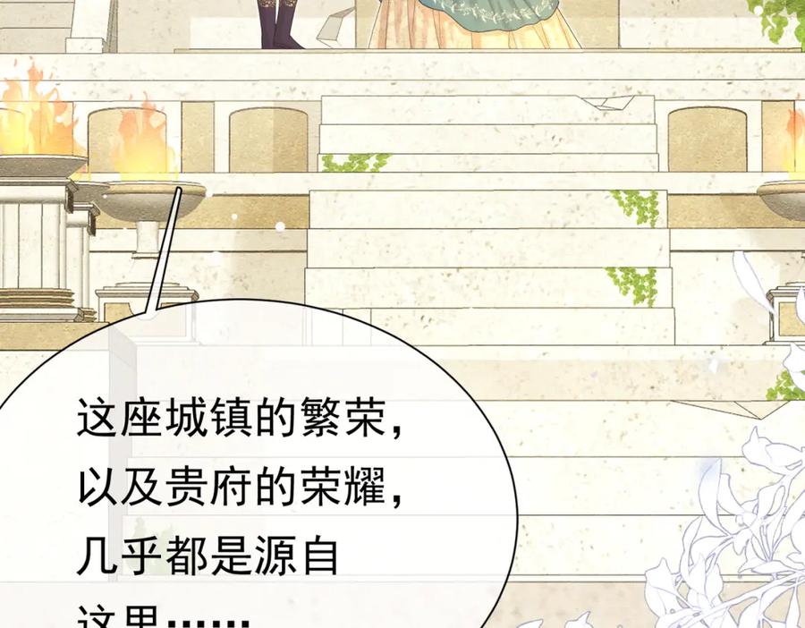 《被主教大人宠爱的日子》22 去和别人约会 第103页