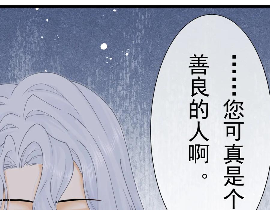 《被主教大人宠爱的日子》22 去和别人约会 第28页