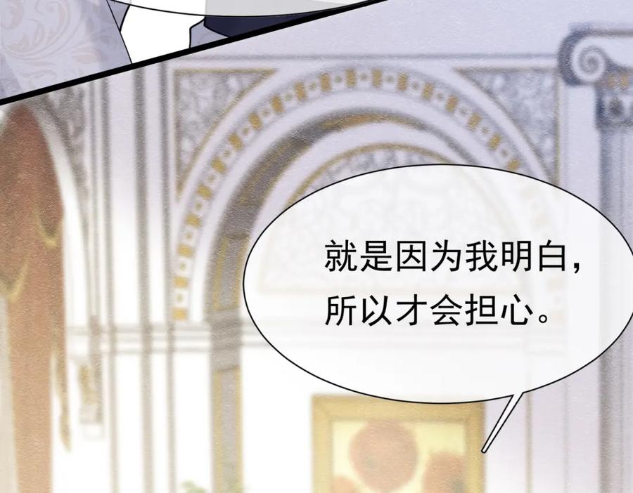 《被主教大人宠爱的日子》23 “来得不是时候” 第71页
