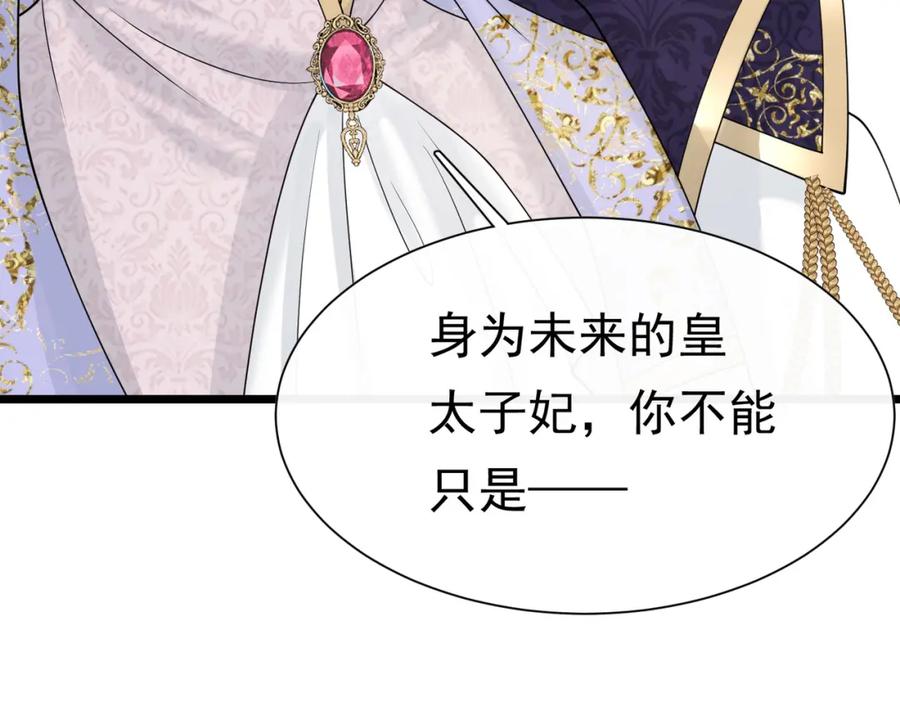 《被主教大人宠爱的日子》23 “来得不是时候” 第3页