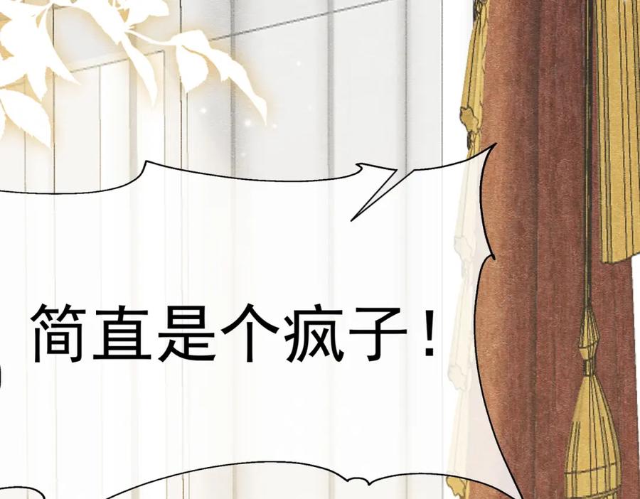 《被主教大人宠爱的日子》23 “来得不是时候” 第48页