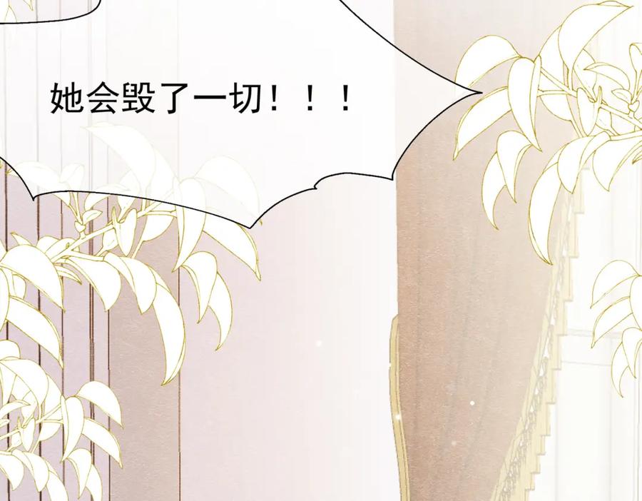 《被主教大人宠爱的日子》23 “来得不是时候” 第55页