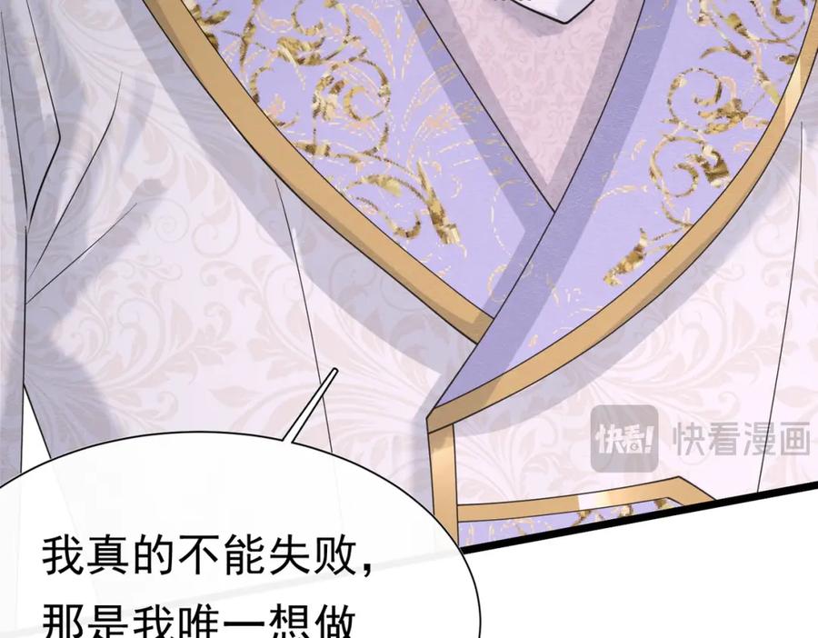 《被主教大人宠爱的日子》23 “来得不是时候” 第79页