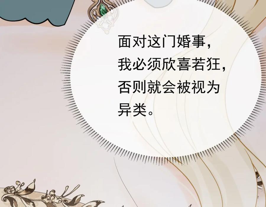 《被主教大人宠爱的日子》23 “来得不是时候” 第30页