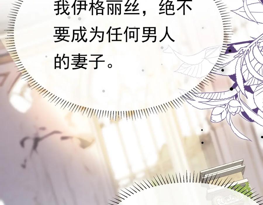 《被主教大人宠爱的日子》23 “来得不是时候” 第35页