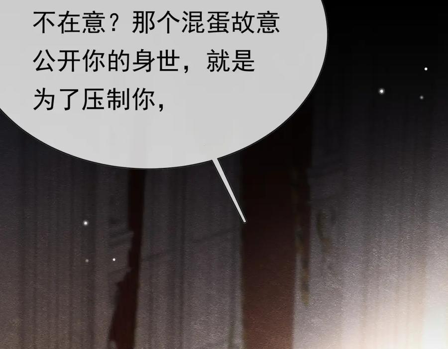《被主教大人宠爱的日子》23 “来得不是时候” 第90页