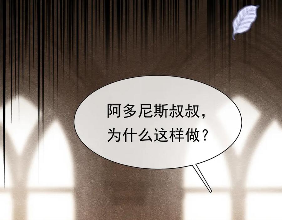 《被主教大人宠爱的日子》23 “来得不是时候” 第131页