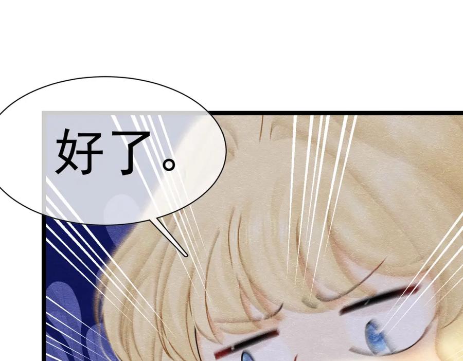 《被主教大人宠爱的日子》23 “来得不是时候” 第4页