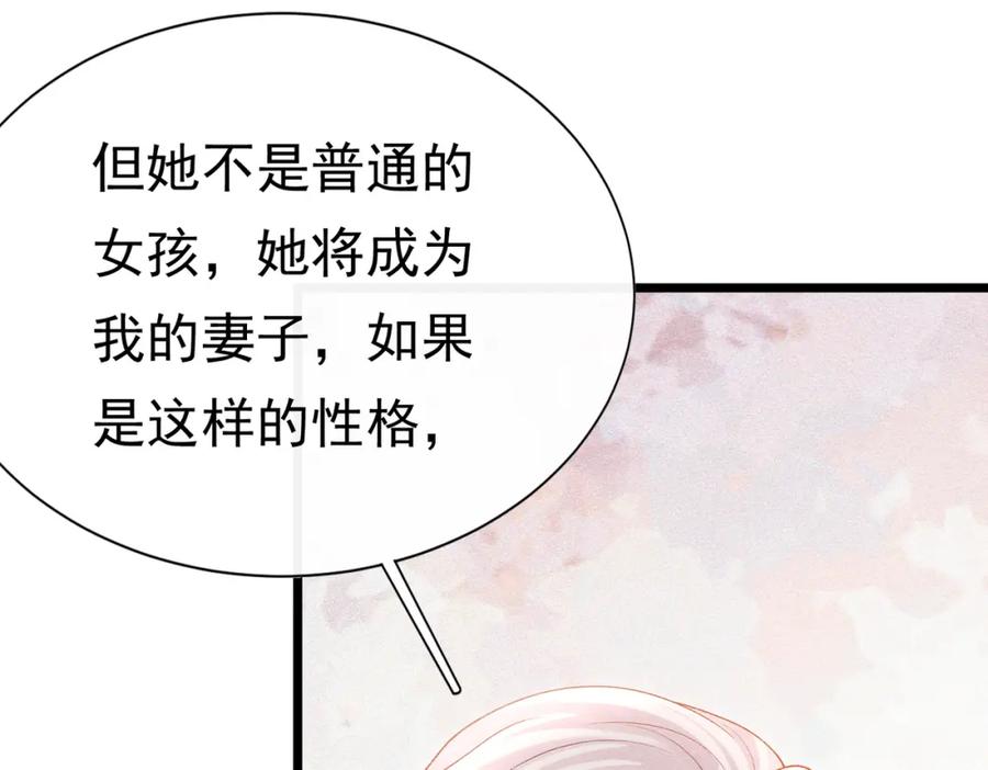 《被主教大人宠爱的日子》23 “来得不是时候” 第52页