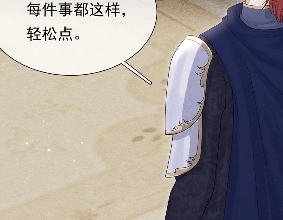 《被主教大人宠爱的日子》23 “来得不是时候” 第59页
