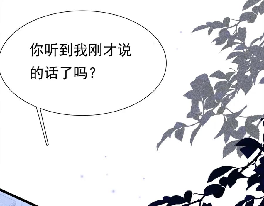 《被主教大人宠爱的日子》23 “来得不是时候” 第86页