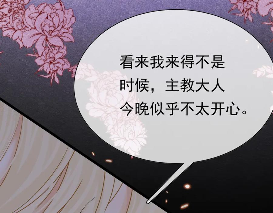 《被主教大人宠爱的日子》23 “来得不是时候” 第140页