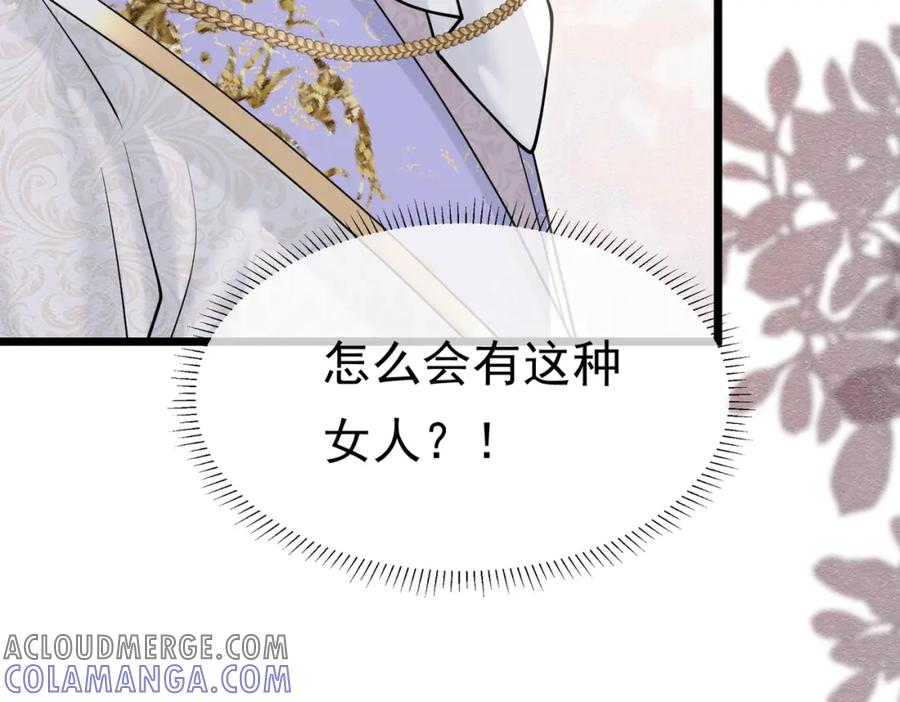 《被主教大人宠爱的日子》23 “来得不是时候” 第17页