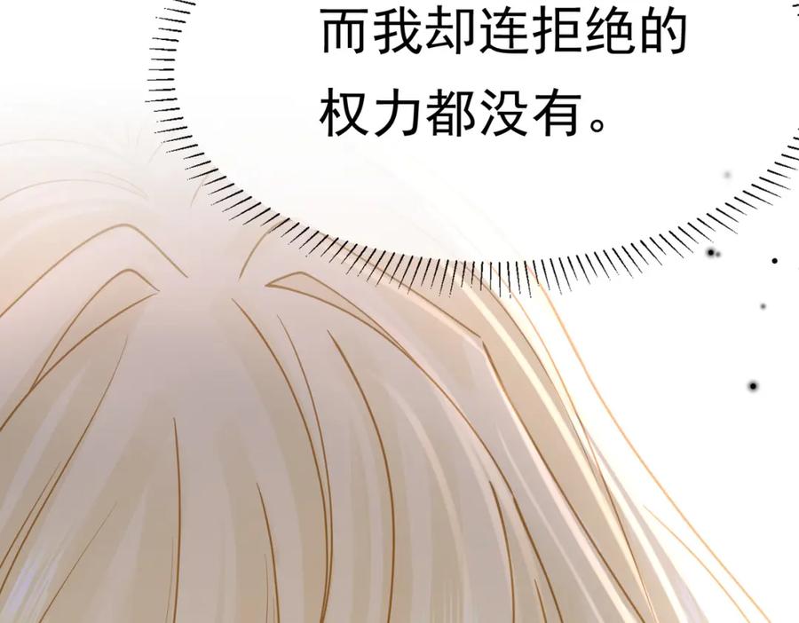 《被主教大人宠爱的日子》23 “来得不是时候” 第27页