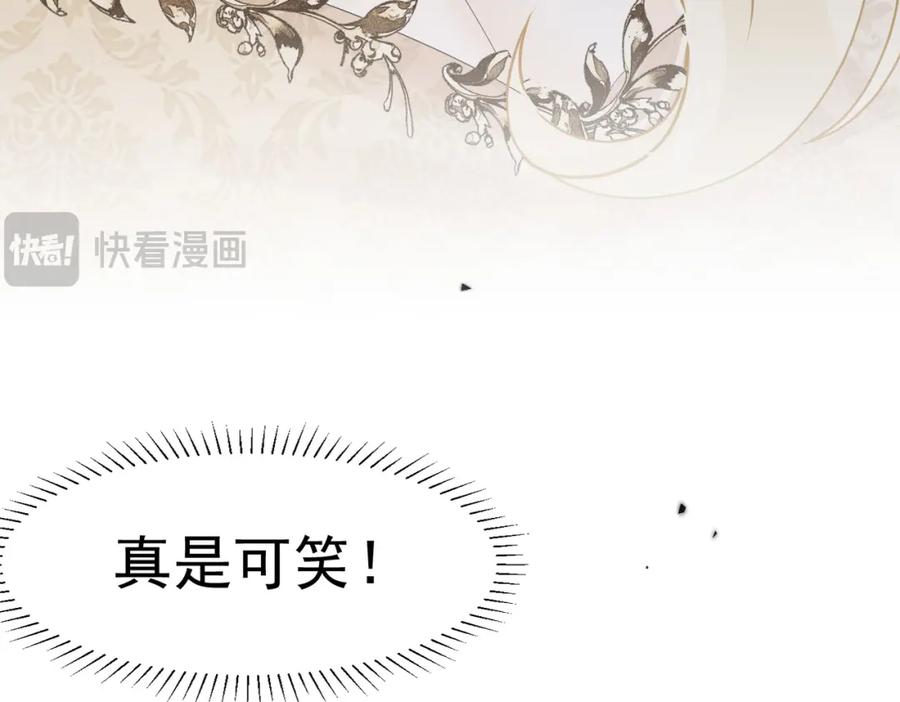 《被主教大人宠爱的日子》23 “来得不是时候” 第31页