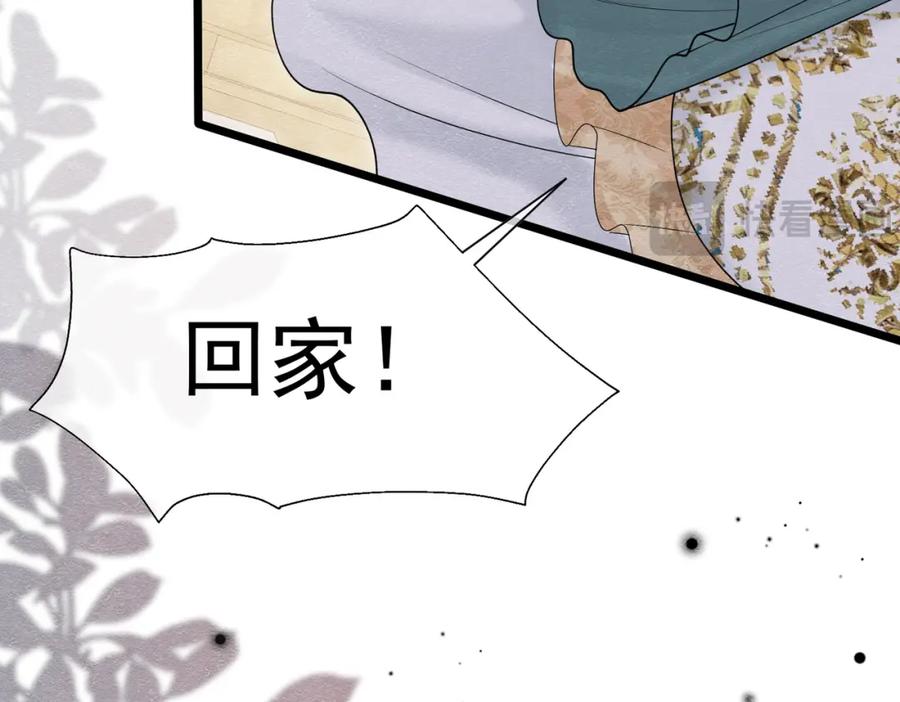 《被主教大人宠爱的日子》23 “来得不是时候” 第14页