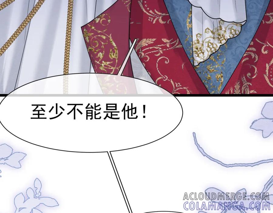 《被主教大人宠爱的日子》23 “来得不是时候” 第105页