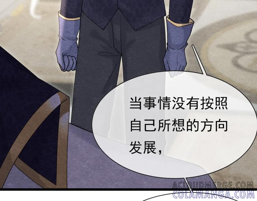 《被主教大人宠爱的日子》23 “来得不是时候” 第73页