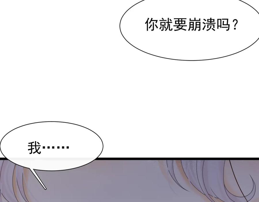 《被主教大人宠爱的日子》23 “来得不是时候” 第74页