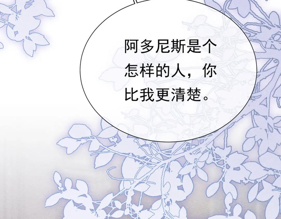 《被主教大人宠爱的日子》23 “来得不是时候” 第106页