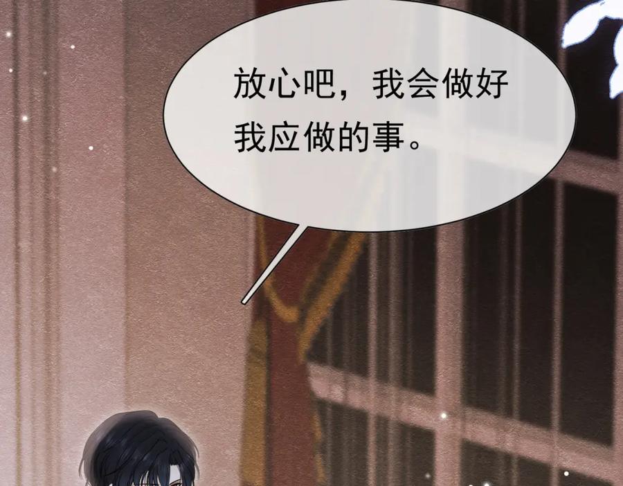 《被主教大人宠爱的日子》23 “来得不是时候” 第108页